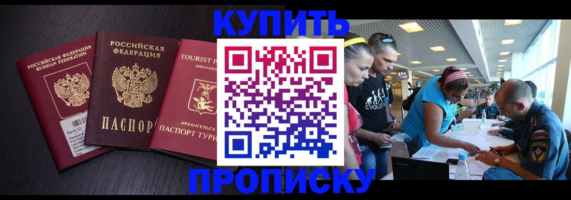 прописка штамп в Советской Гавани